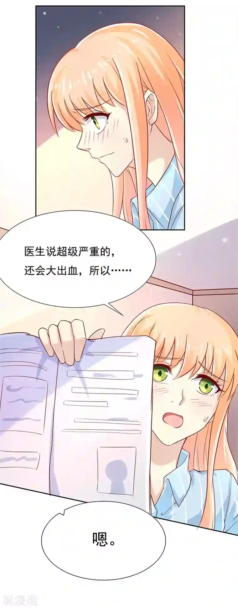 你是我戒不掉的瘾第11话