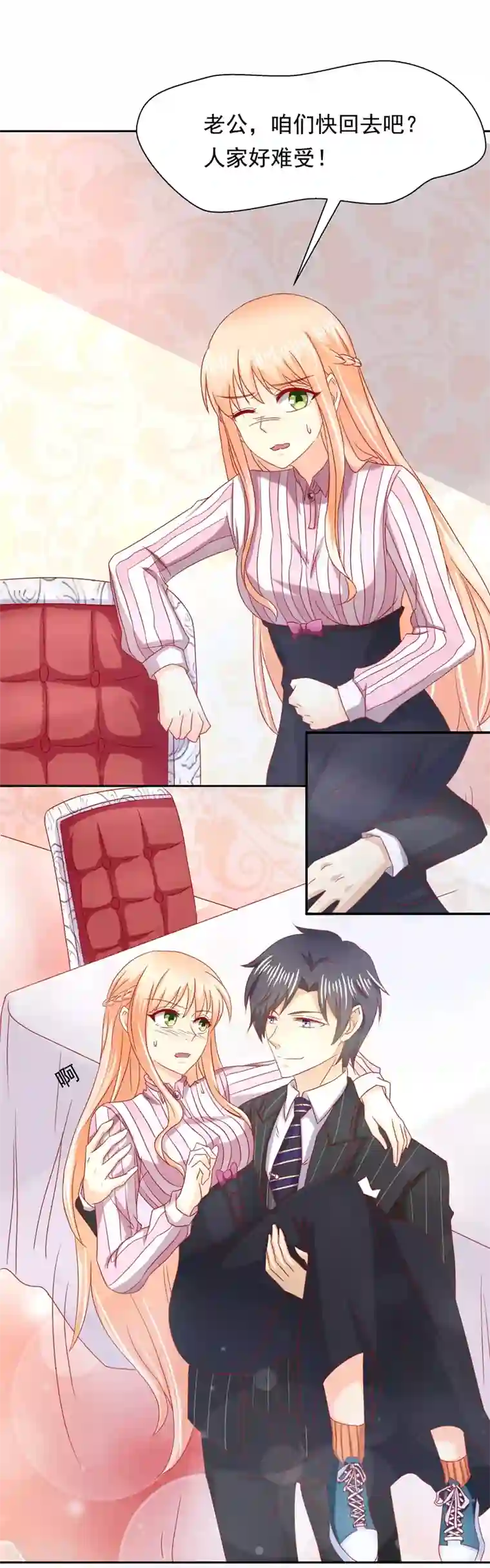 你是我戒不掉的瘾第16话