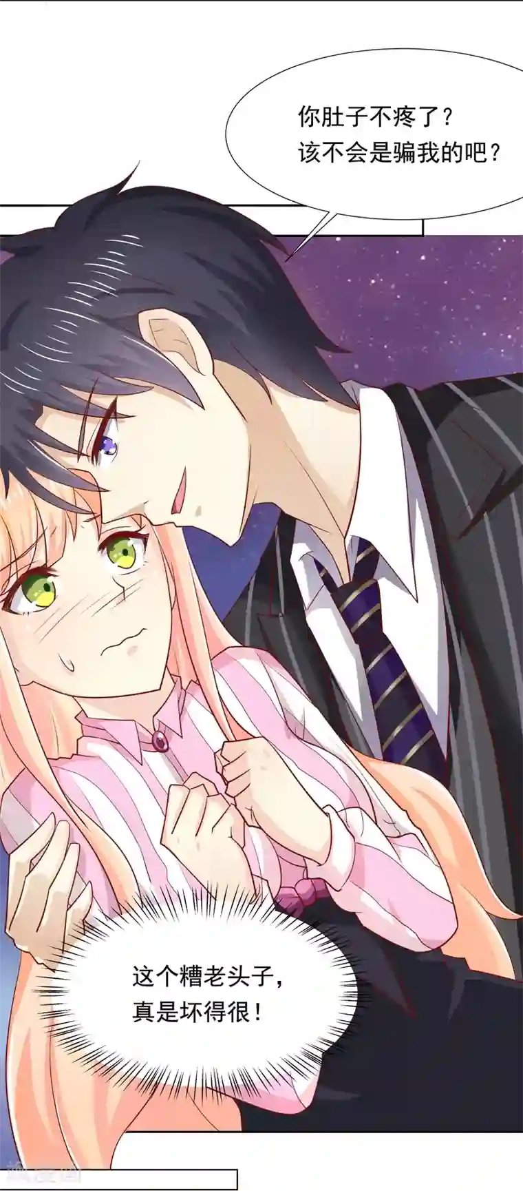 你是我戒不掉的瘾第16话