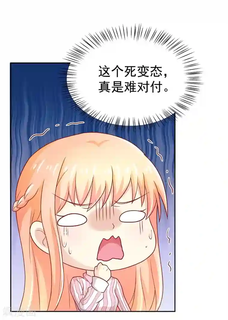 你是我戒不掉的瘾第16话