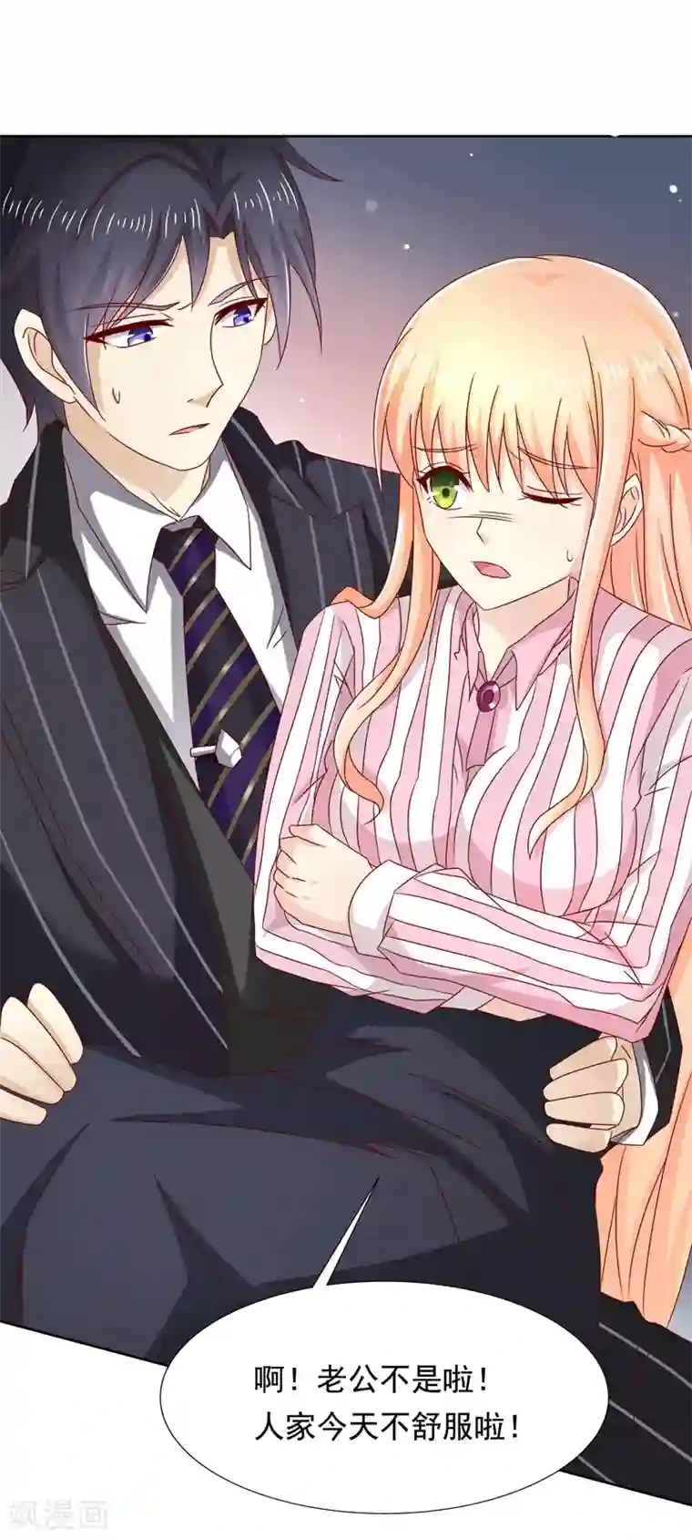 你是我戒不掉的瘾第16话