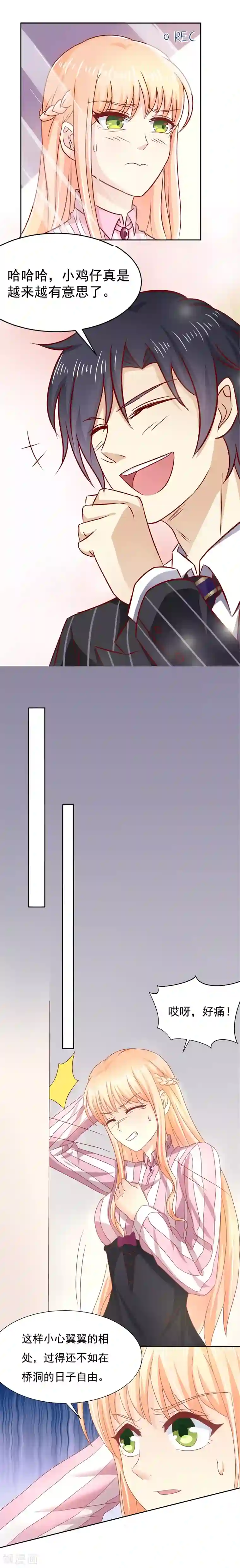 你是我戒不掉的瘾第16话