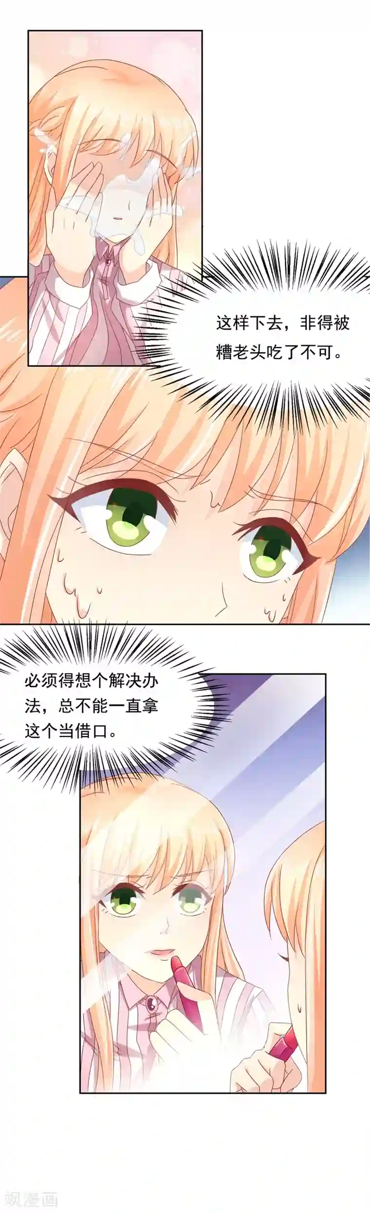 你是我戒不掉的瘾第16话