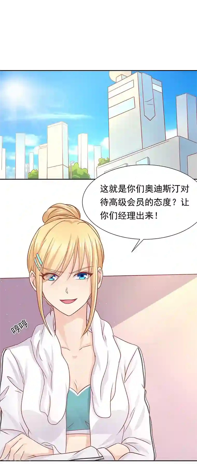 你是我戒不掉的瘾第18话