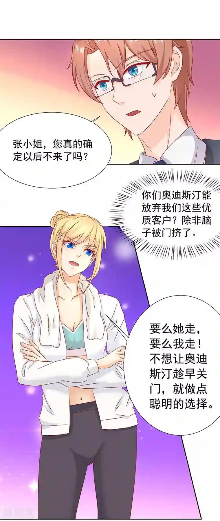 你是我戒不掉的瘾第18话