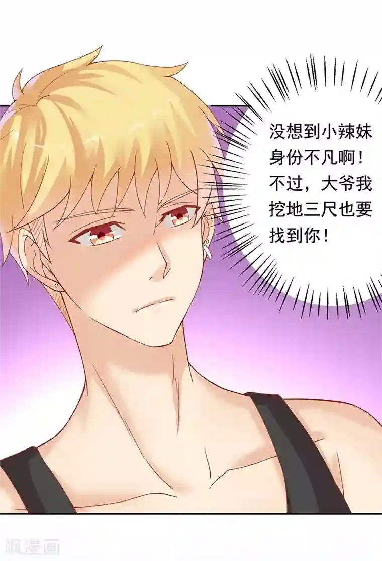 你是我戒不掉的瘾第19话