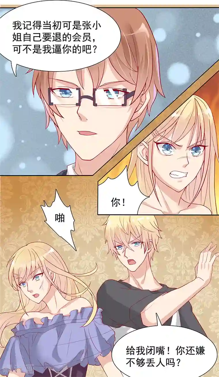 你是我戒不掉的瘾第20话