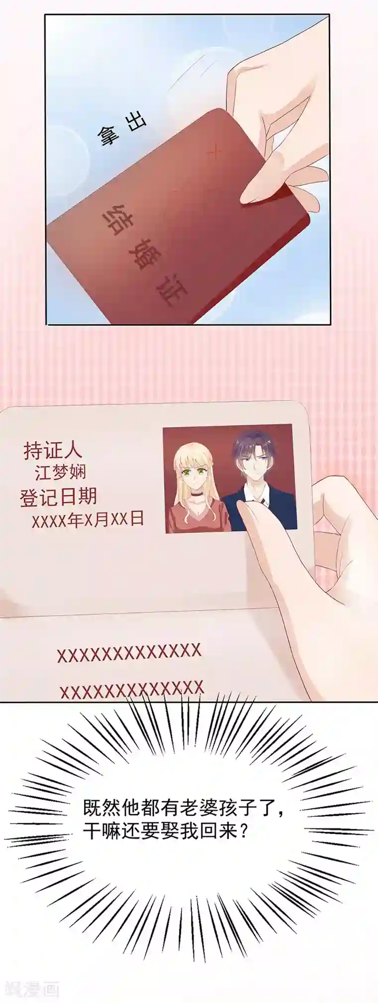 你是我戒不掉的瘾第23话