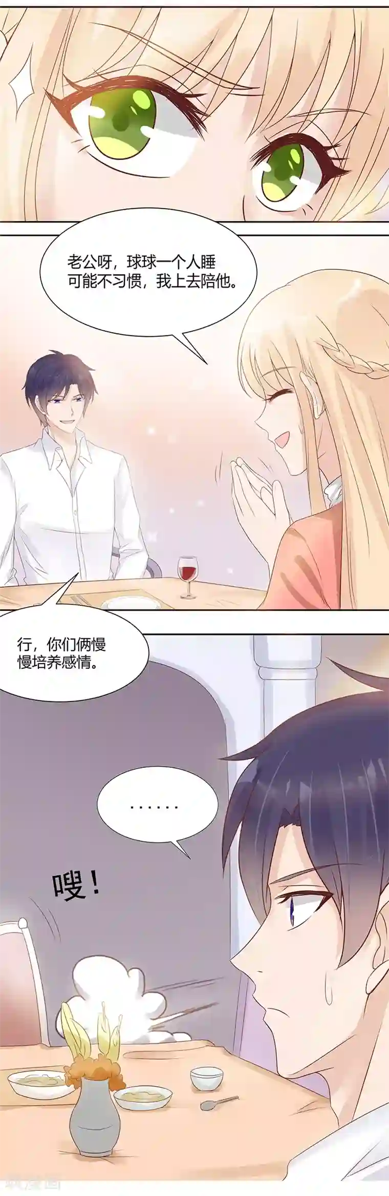 你是我戒不掉的瘾第23话