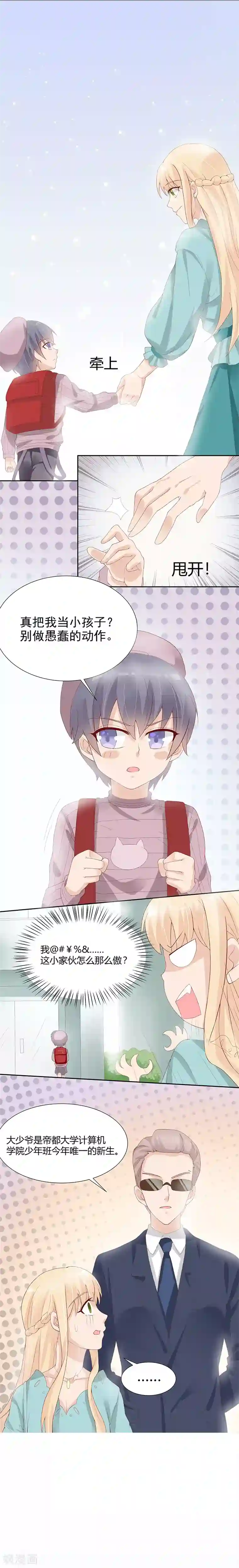 你是我戒不掉的瘾第24话