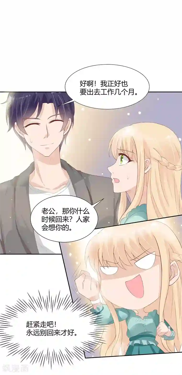 你是我戒不掉的瘾第25话