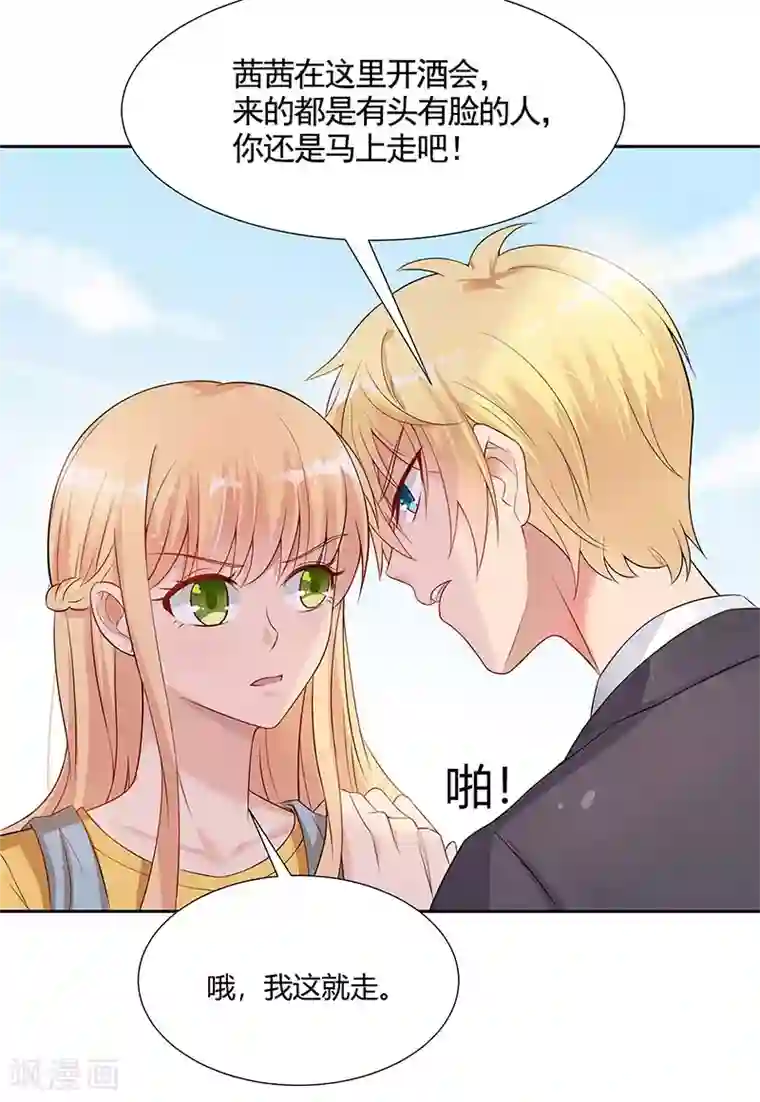 你是我戒不掉的瘾第26话