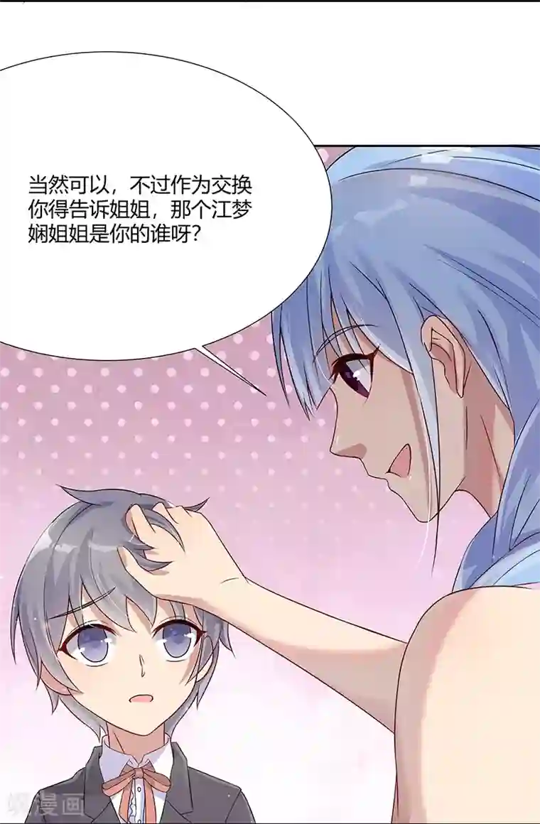 你是我戒不掉的瘾第27话