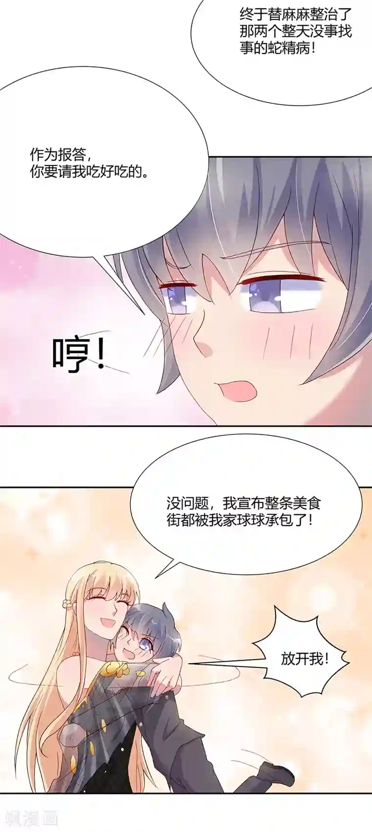 你是我戒不掉的瘾第28话