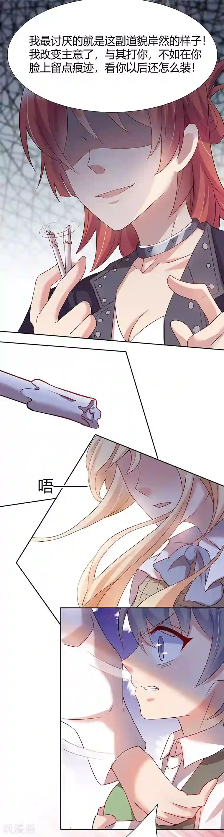 你是我戒不掉的瘾第29话