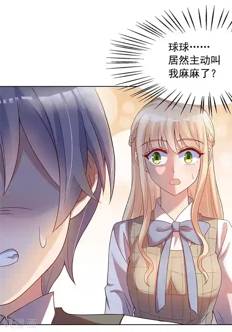 你是我戒不掉的瘾第29话