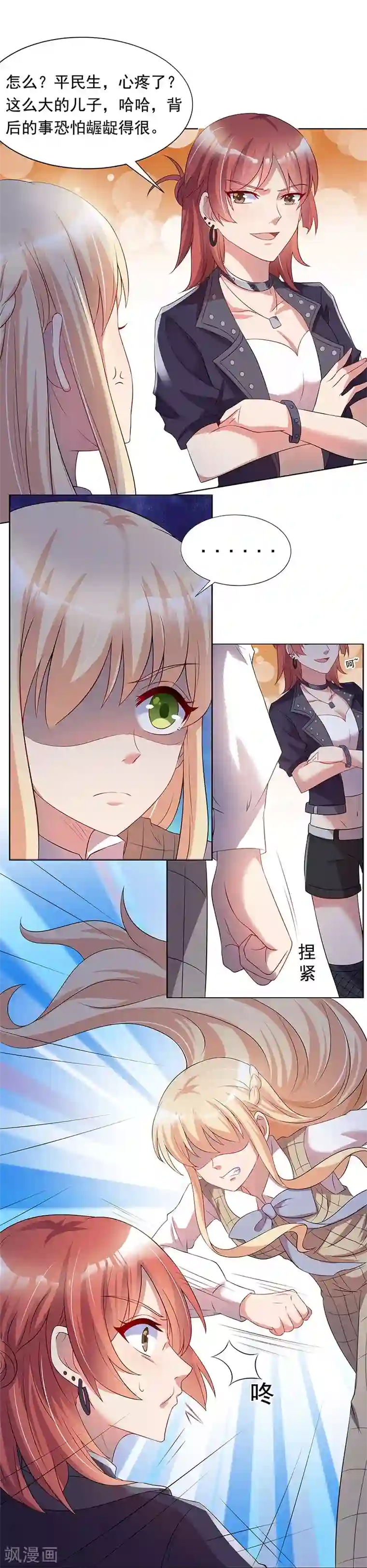 你是我戒不掉的瘾第29话