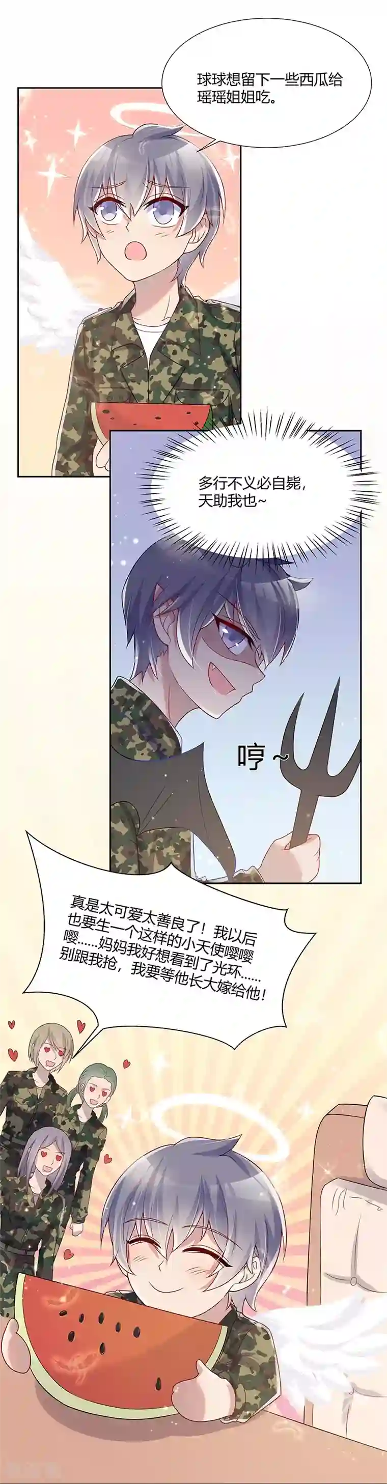 你是我戒不掉的瘾第32话