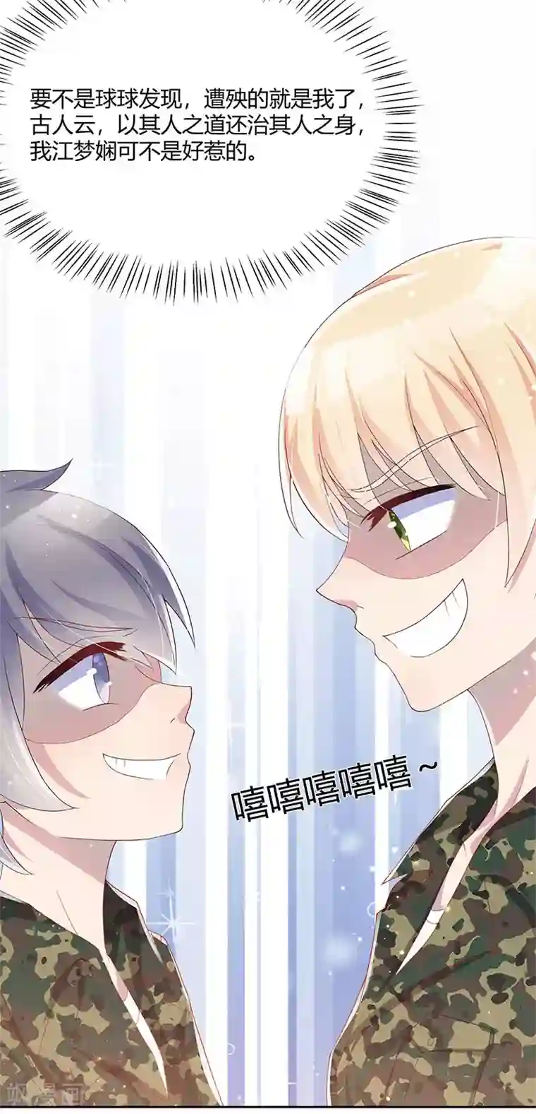 你是我戒不掉的瘾第32话