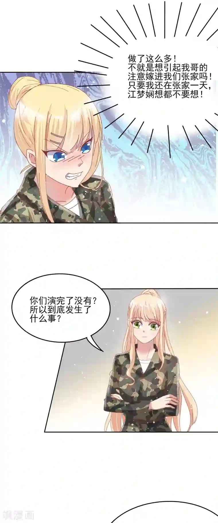你是我戒不掉的瘾第36话