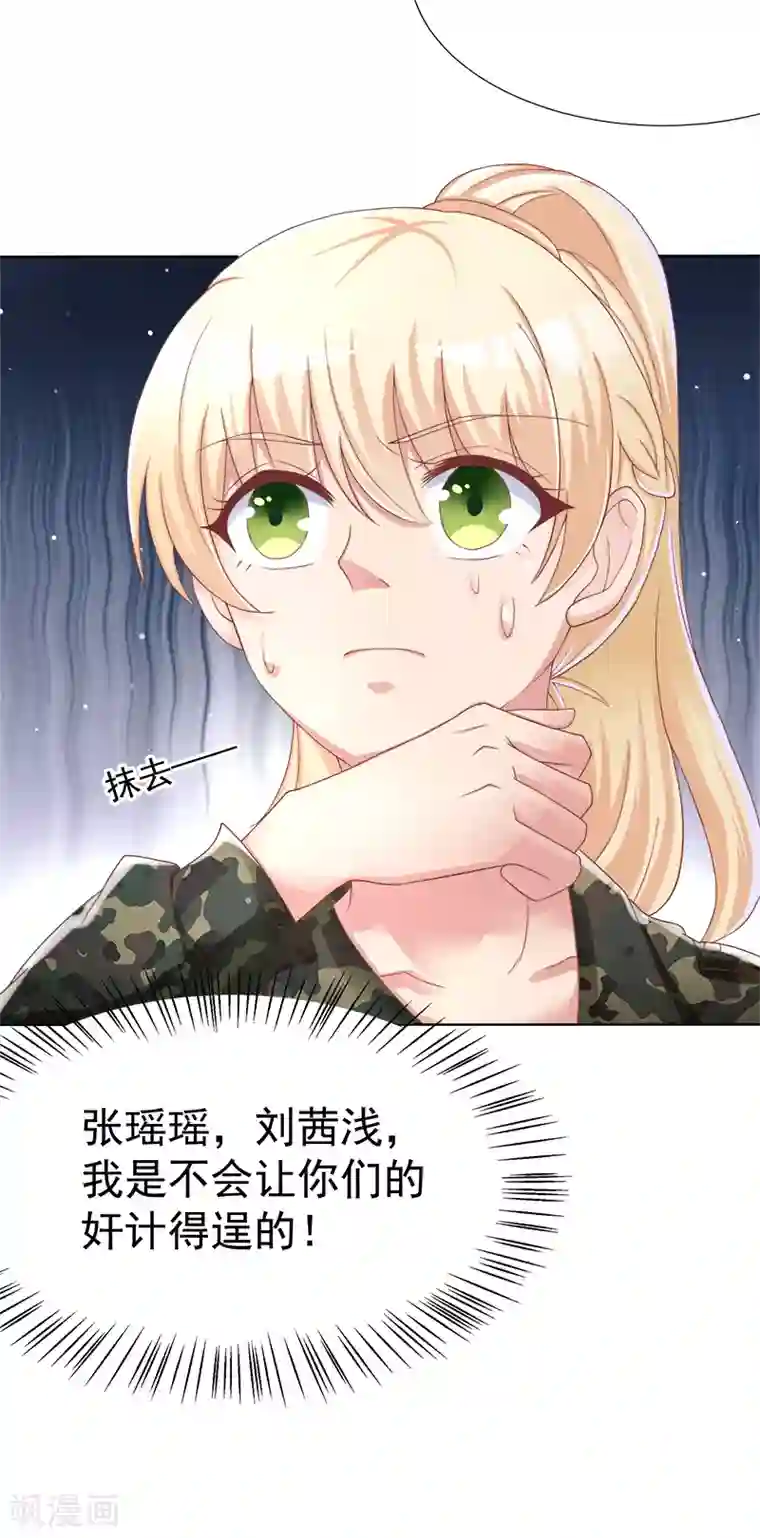 你是我戒不掉的瘾第37话