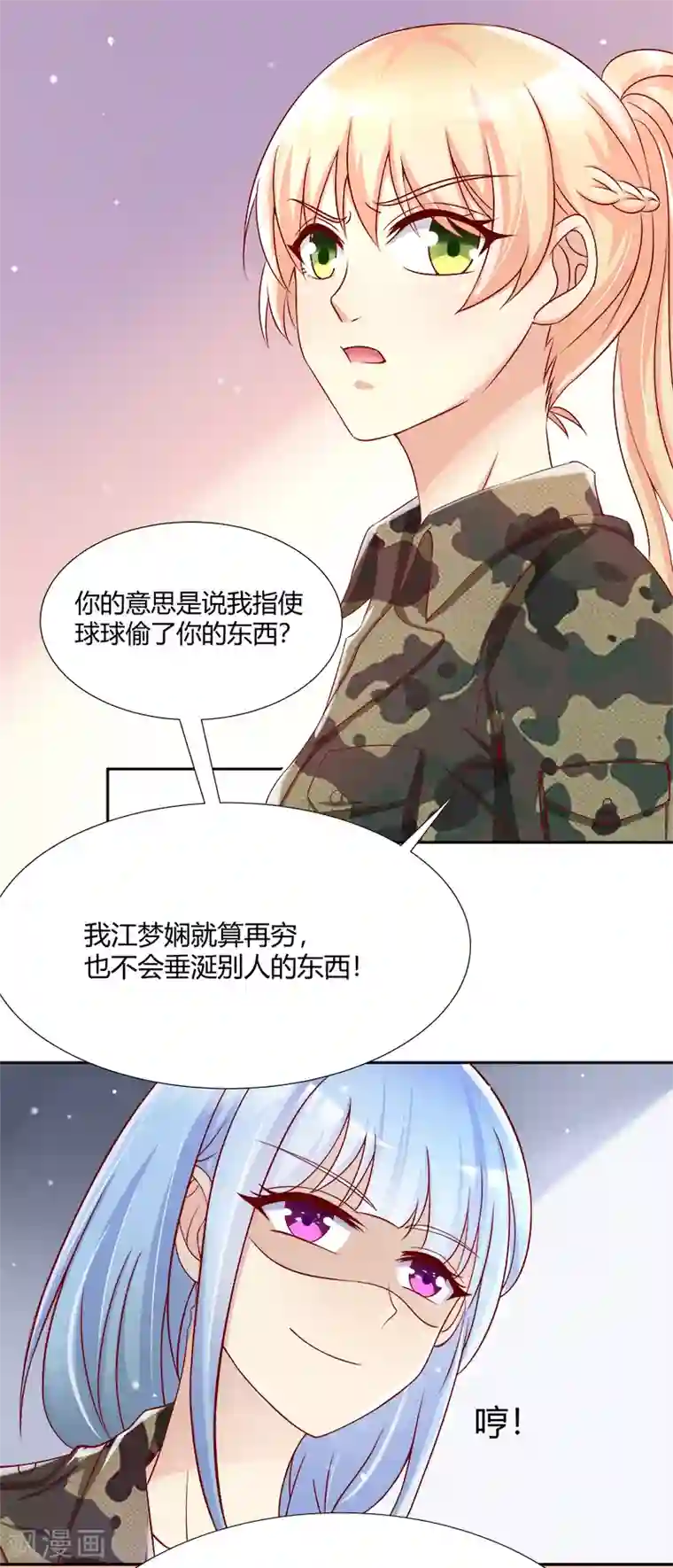 你是我戒不掉的瘾第37话