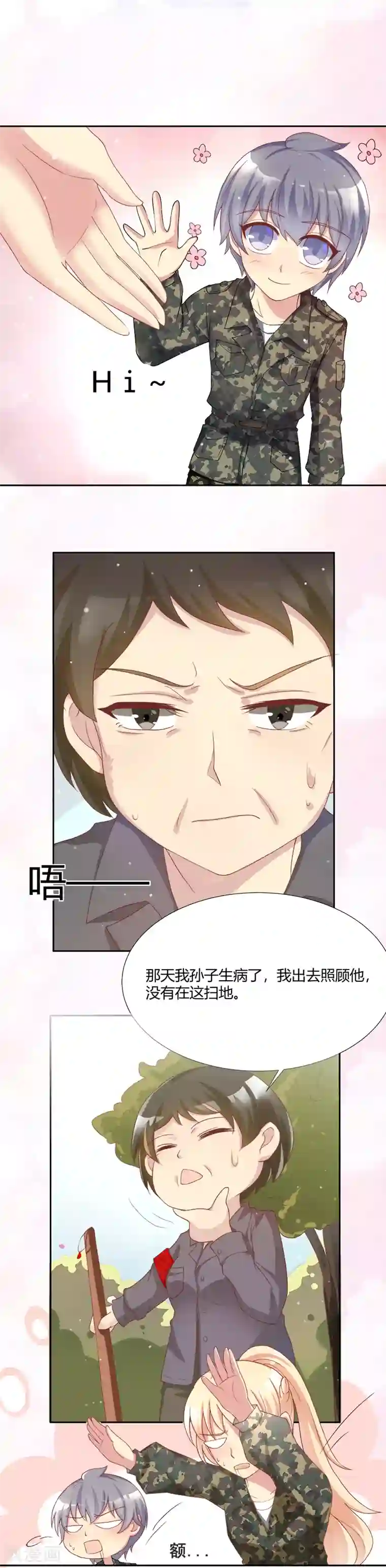 你是我戒不掉的瘾第38话