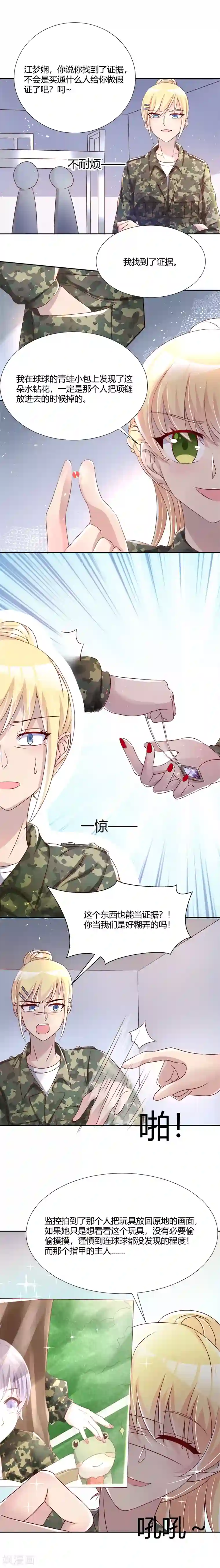 你是我戒不掉的瘾第38话