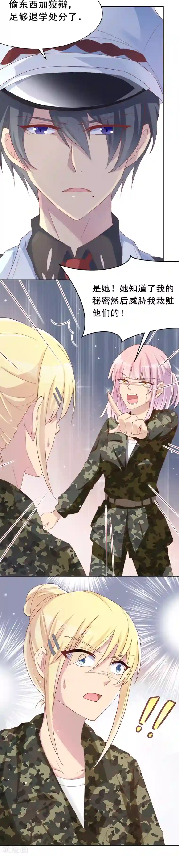 你是我戒不掉的瘾第38话