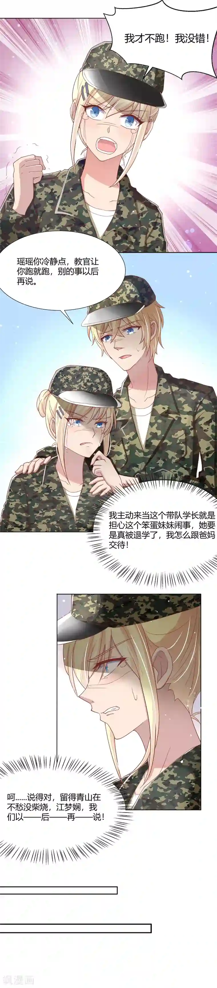 你是我戒不掉的瘾第40话