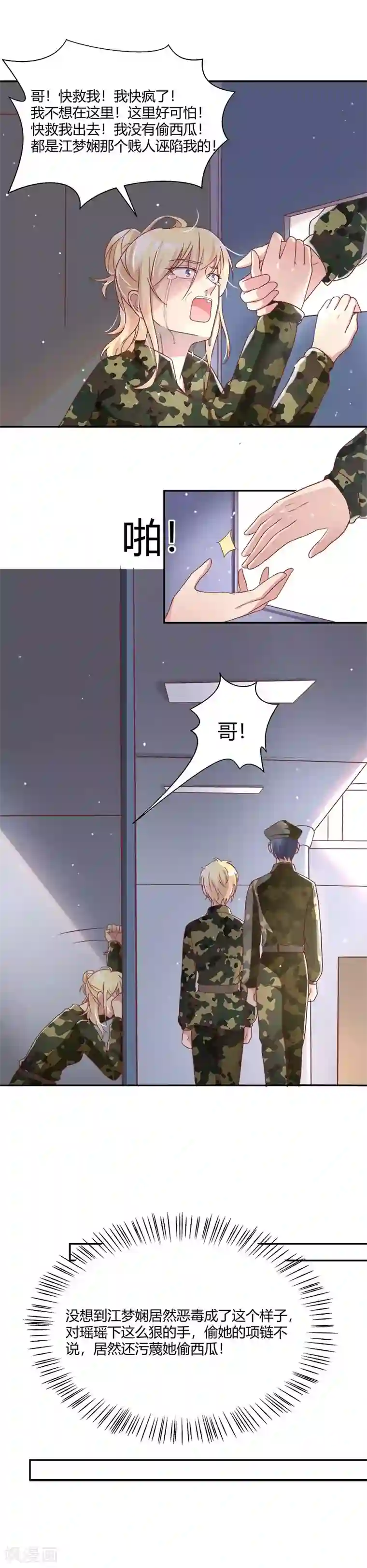 你是我戒不掉的瘾第41话