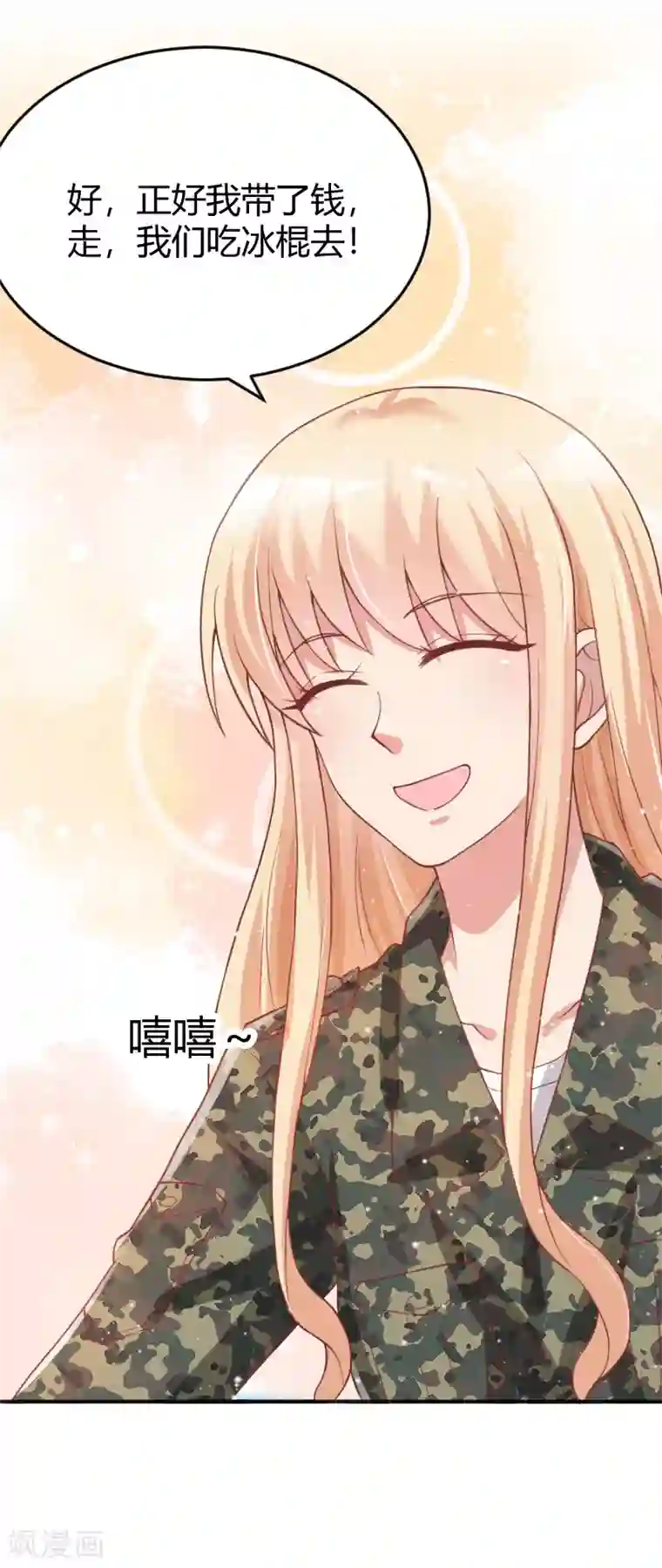 你是我戒不掉的瘾第43话