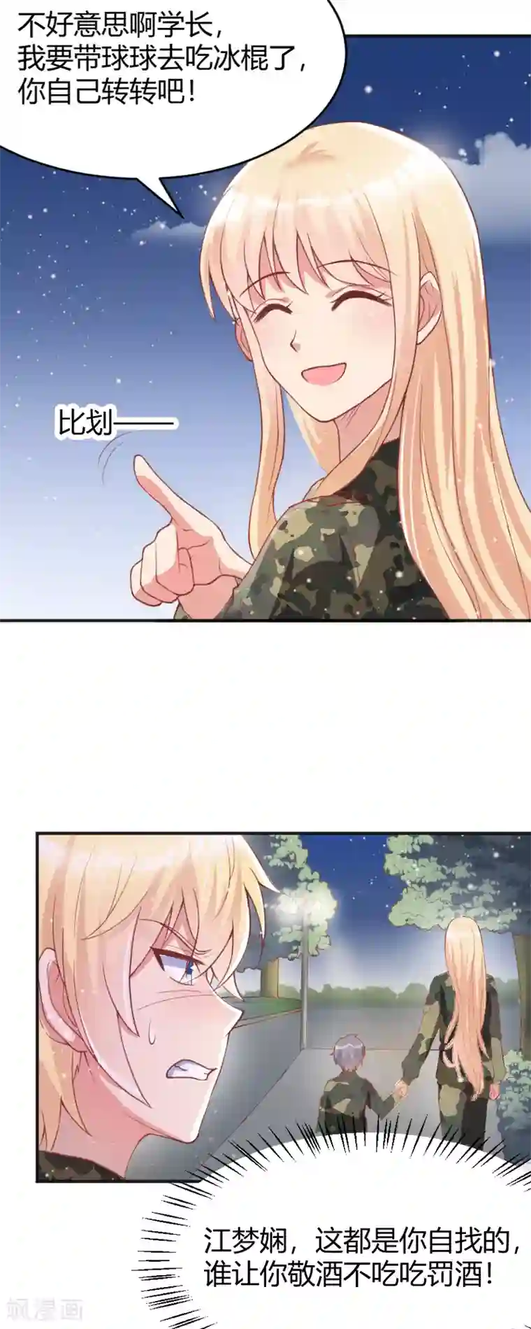 你是我戒不掉的瘾第43话