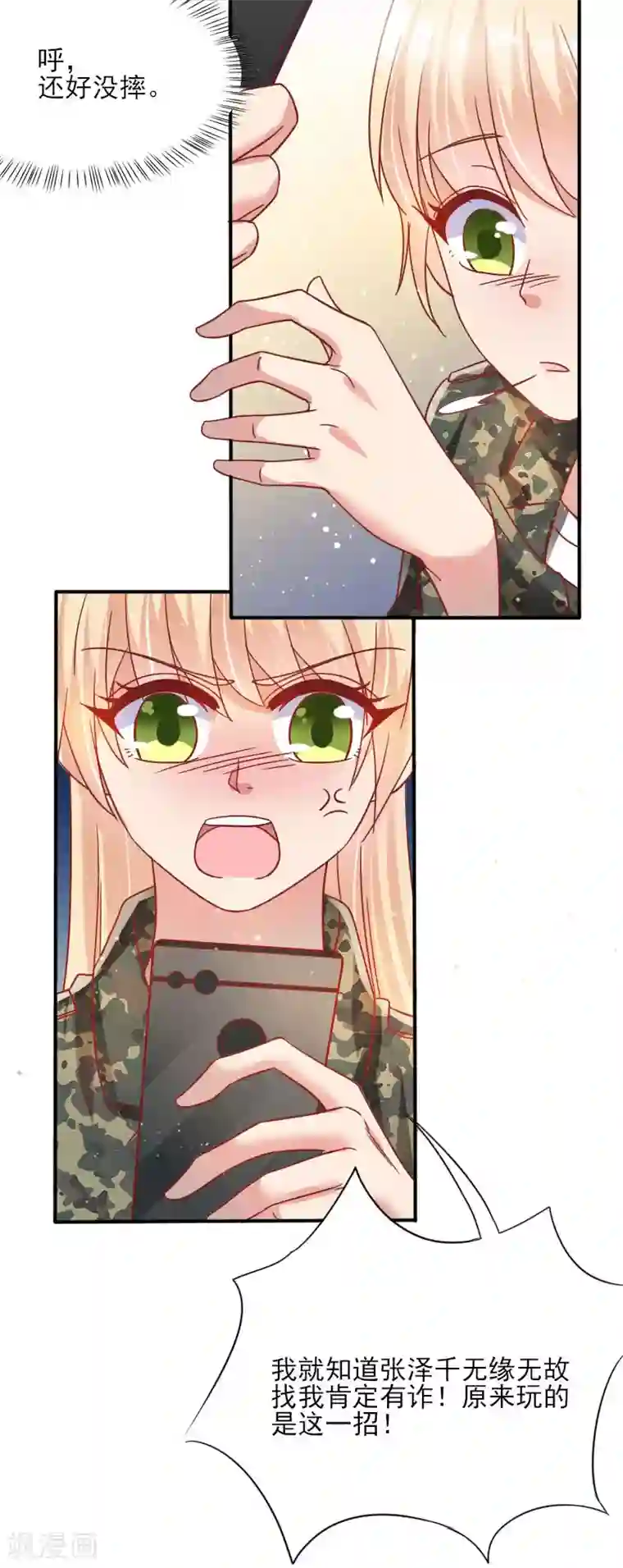 你是我戒不掉的瘾第44话