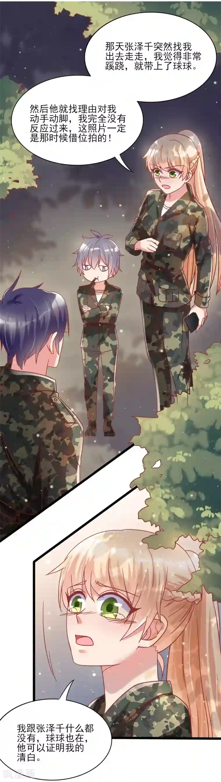 你是我戒不掉的瘾第44话