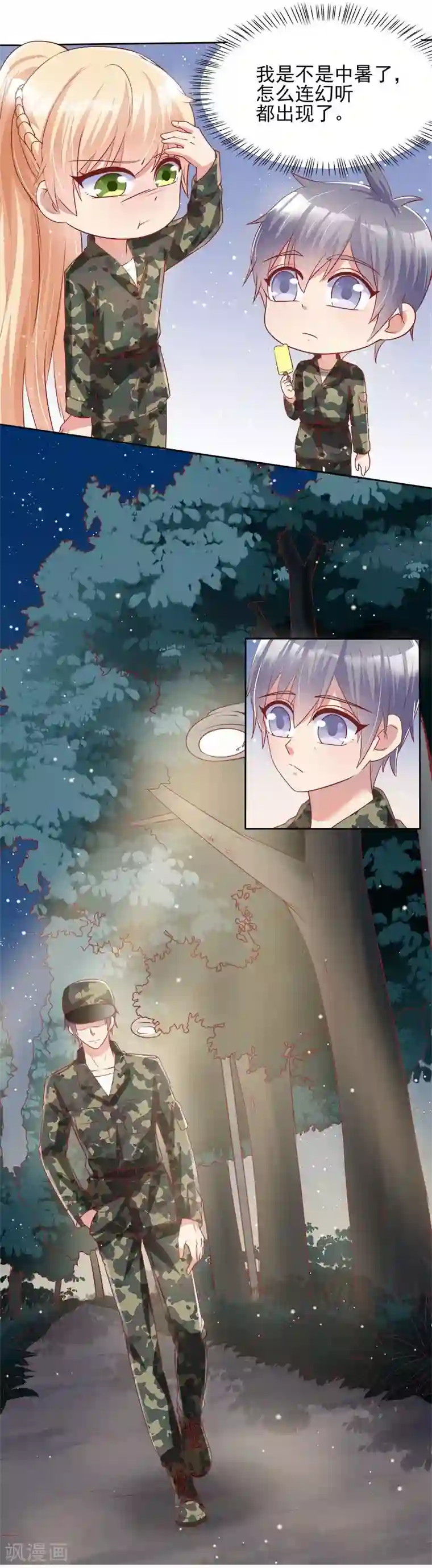 你是我戒不掉的瘾第44话