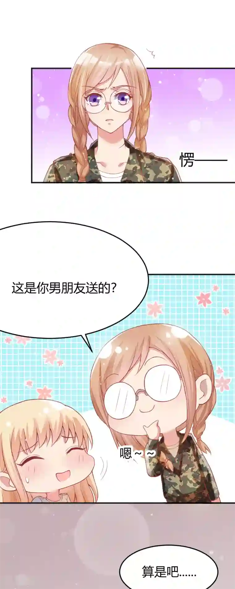 你是我戒不掉的瘾第46话