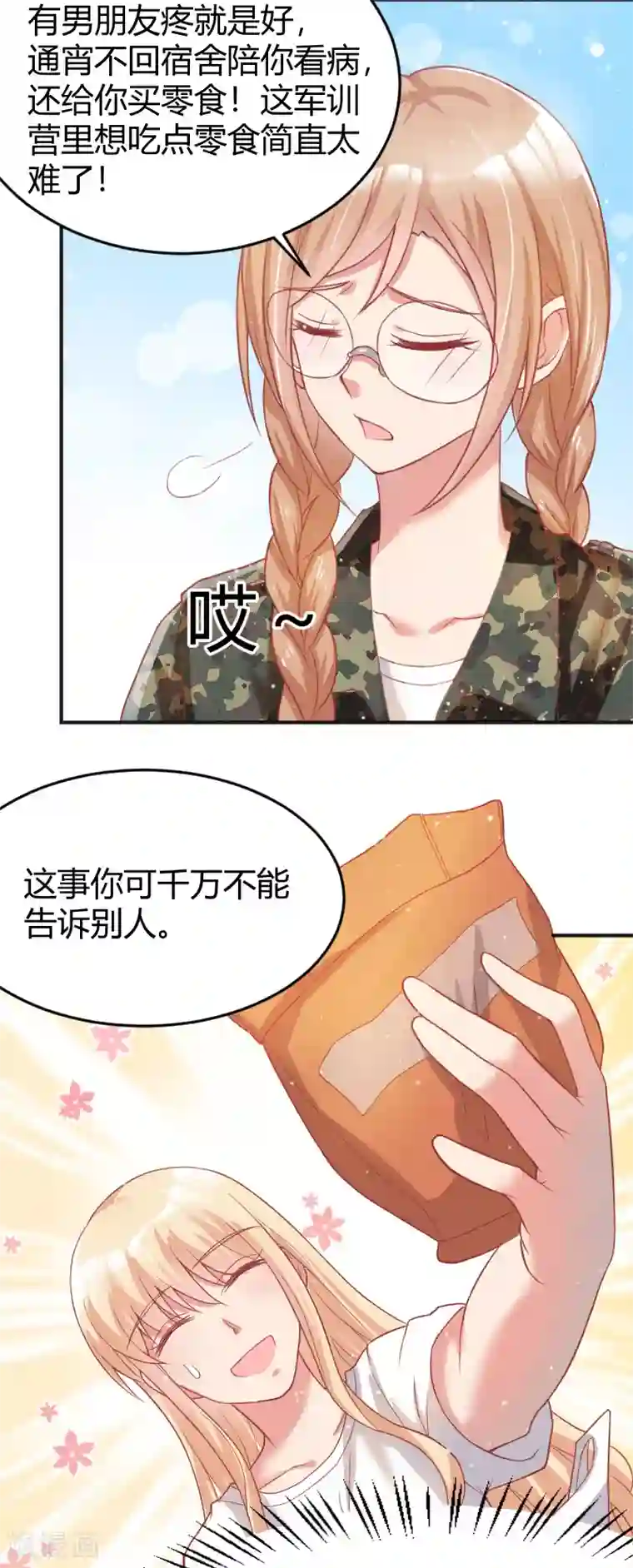 你是我戒不掉的瘾第46话