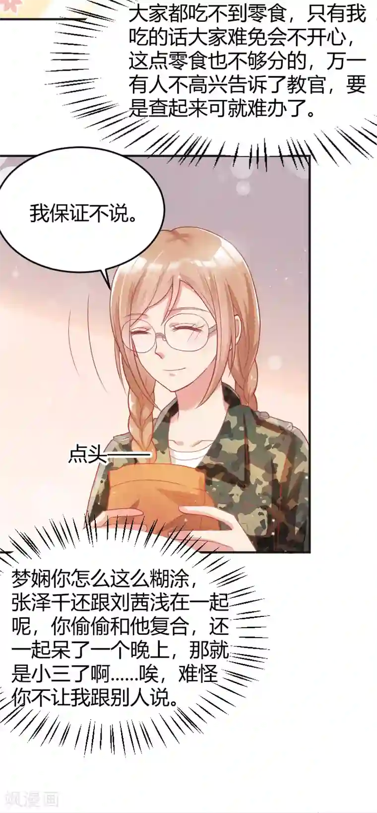 你是我戒不掉的瘾第46话