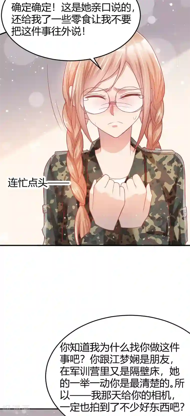 你是我戒不掉的瘾第46话