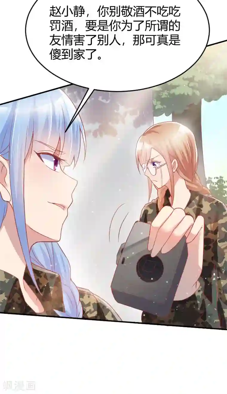 你是我戒不掉的瘾第46话