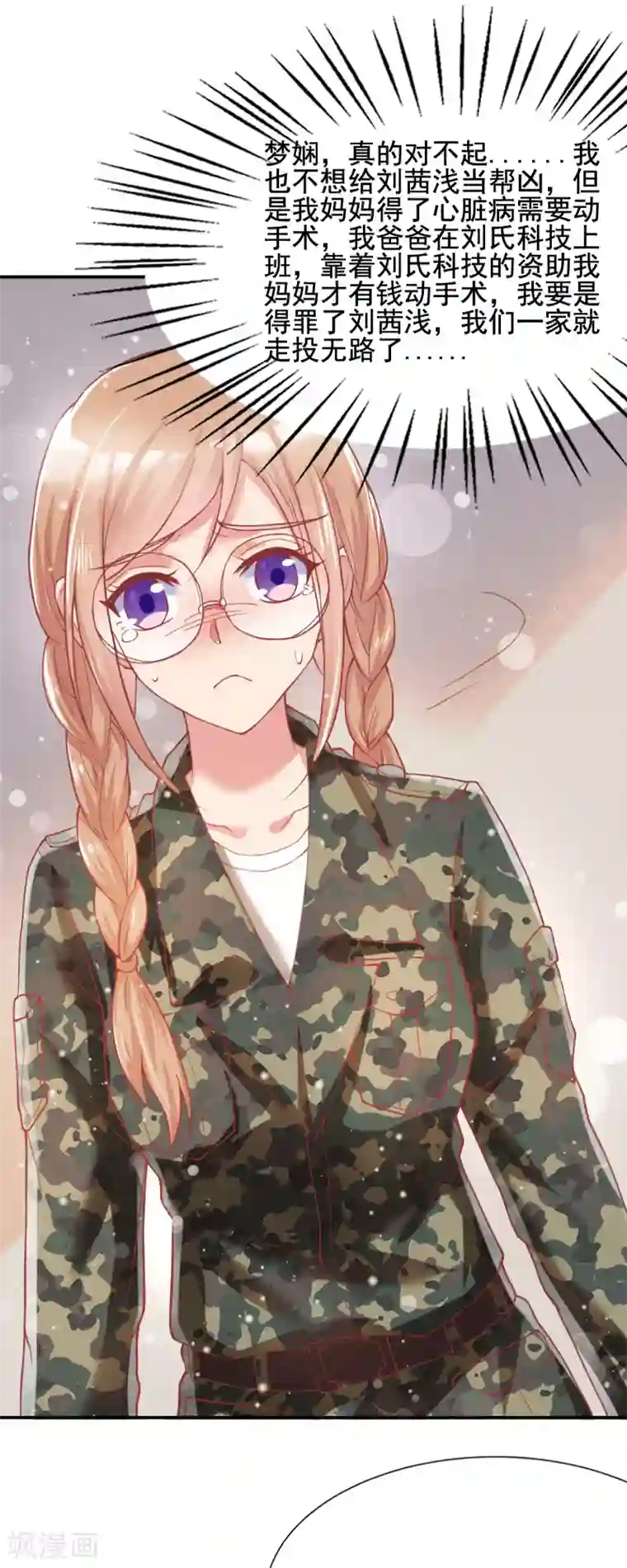 你是我戒不掉的瘾第46话