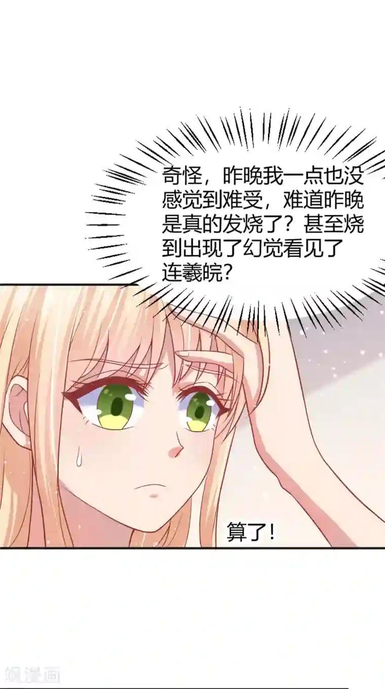 你是我戒不掉的瘾第46话