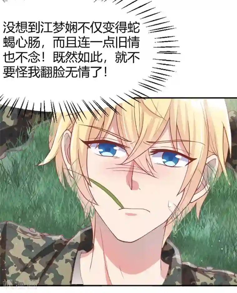 你是我戒不掉的瘾第47话