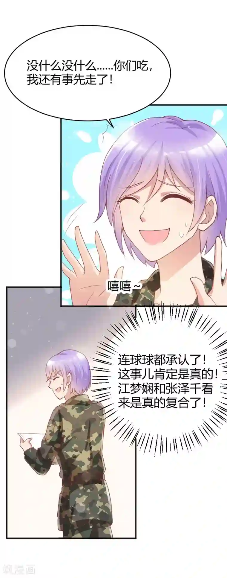 你是我戒不掉的瘾第47话