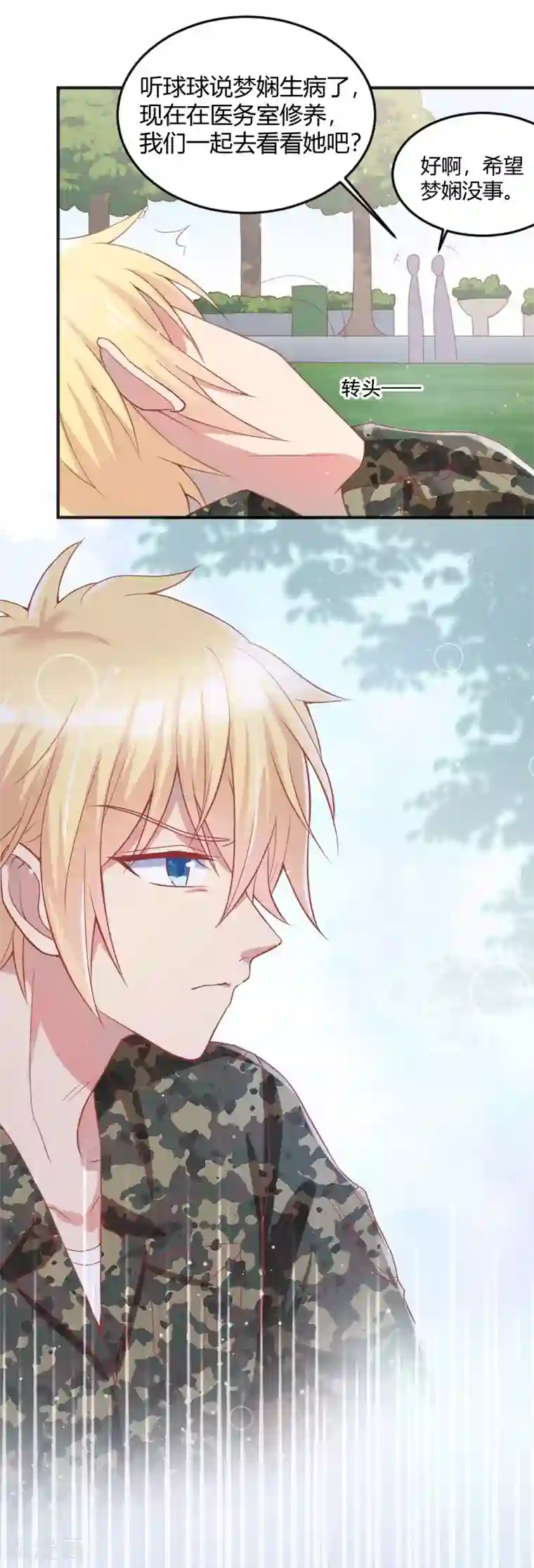 你是我戒不掉的瘾第47话