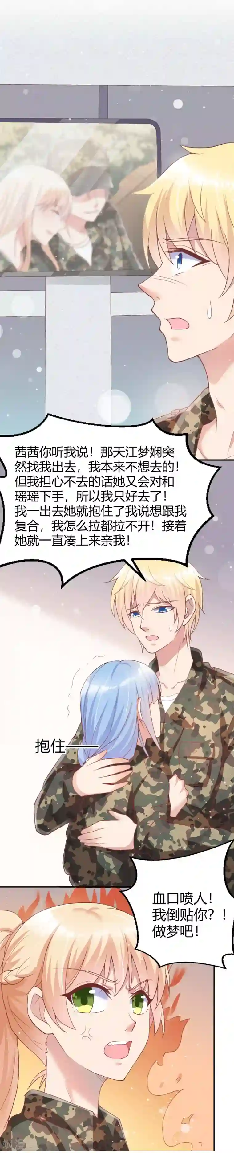 你是我戒不掉的瘾第47话