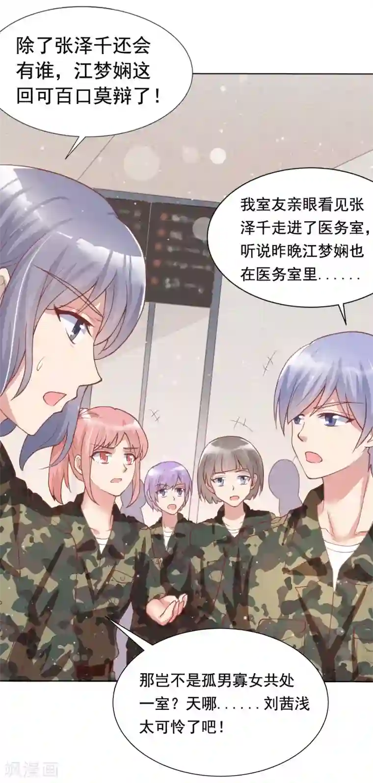 你是我戒不掉的瘾第47话