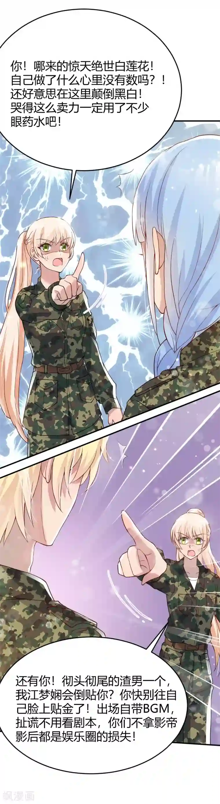 你是我戒不掉的瘾第48话