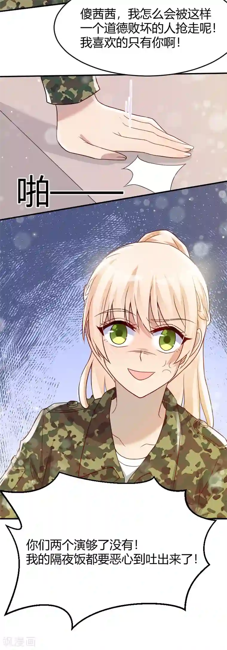 你是我戒不掉的瘾第48话